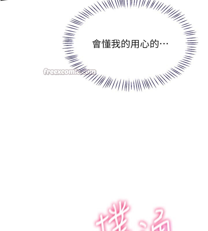 《熟女交換計畫》漫画 第38話-完全接受兒子的阿姨