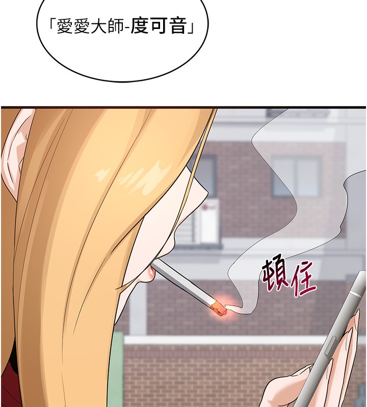 《熟女交換計畫》漫画 第4話-淫師男女大解析