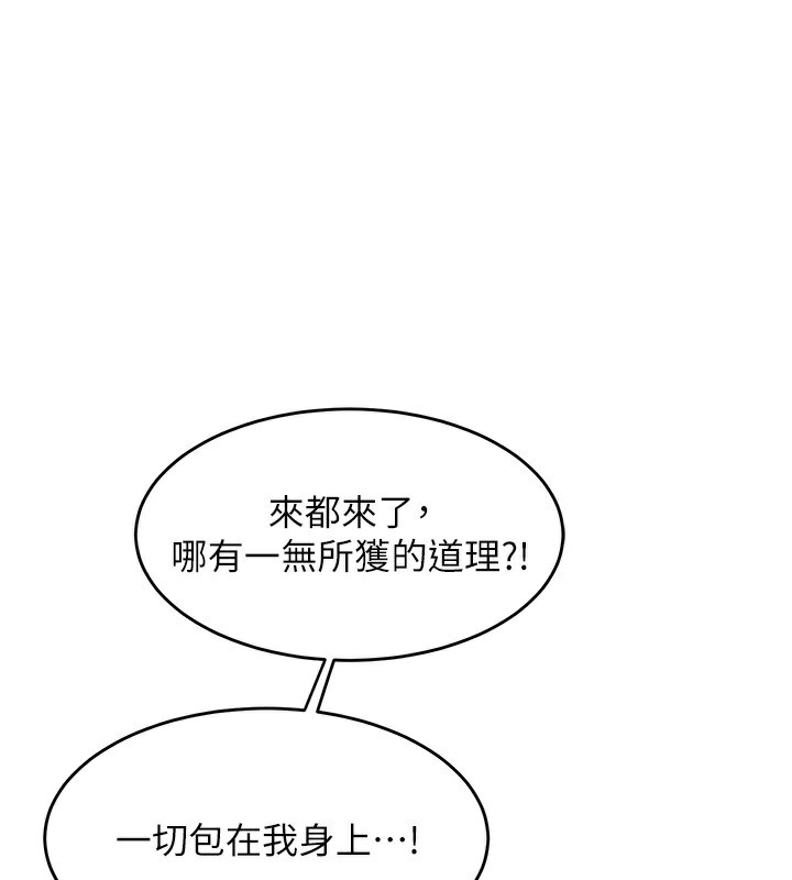 《熟女交換計畫》漫画 第4話-淫師男女大解析
