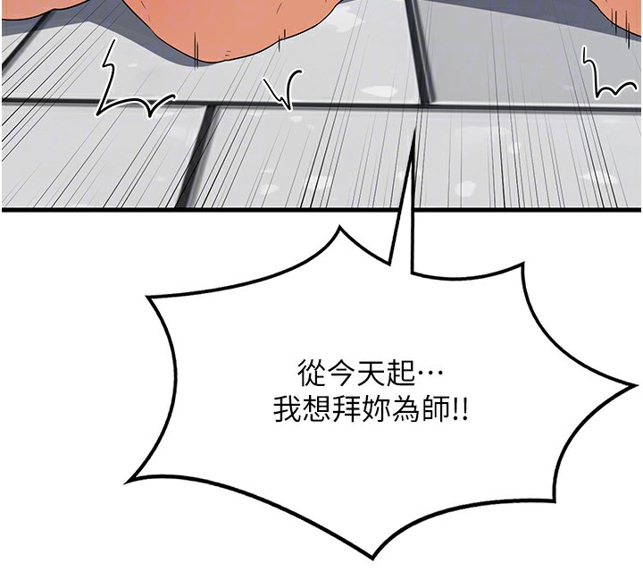 《熟女交換計畫》漫画 第4話-淫師男女大解析