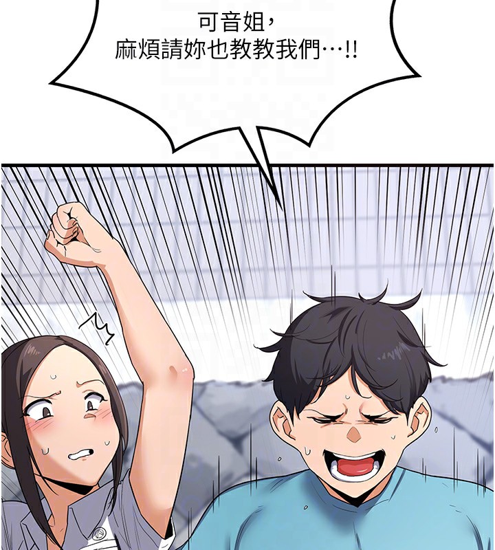 《熟女交換計畫》漫画 第4話-淫師男女大解析