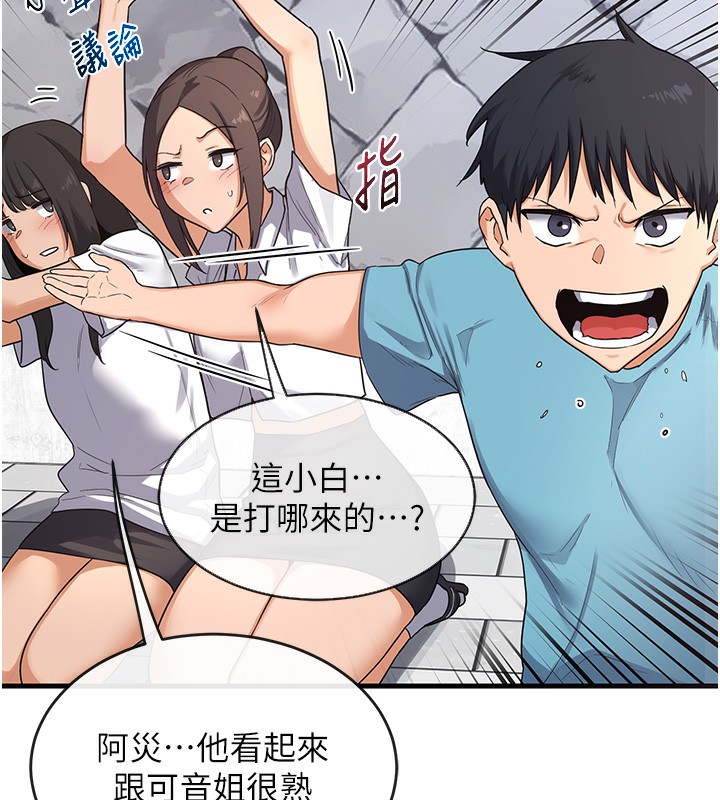 《熟女交換計畫》漫画 第4話-淫師男女大解析