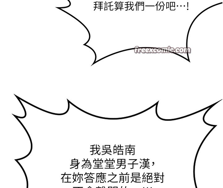《熟女交換計畫》漫画 第4話-淫師男女大解析
