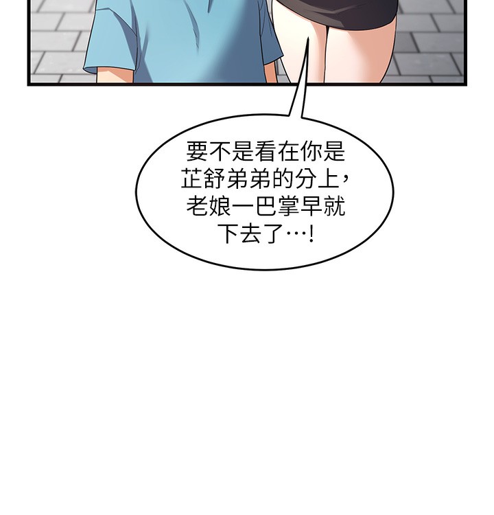 《熟女交換計畫》漫画 第4話-淫師男女大解析