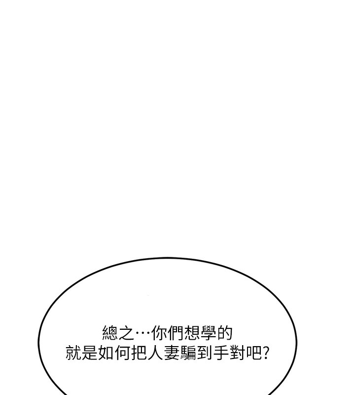 《熟女交換計畫》漫画 第4話-淫師男女大解析
