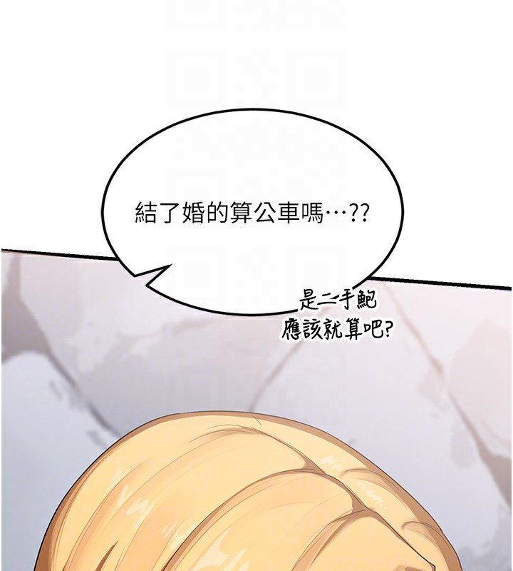 《熟女交換計畫》漫画 第4話-淫師男女大解析