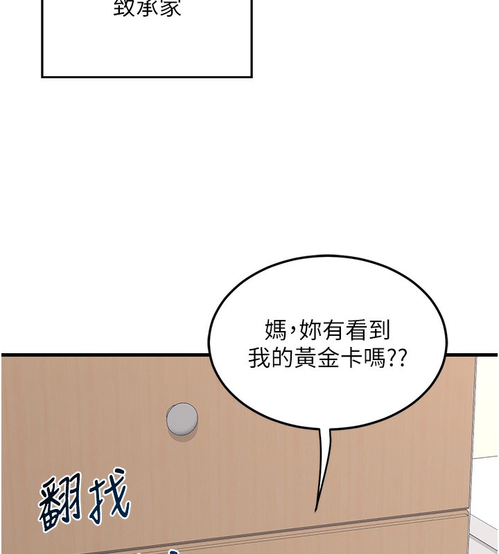 《熟女交換計畫》漫画 第4話-淫師男女大解析