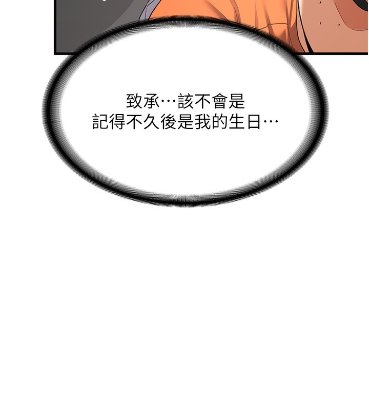 《熟女交換計畫》漫画 第4話-淫師男女大解析