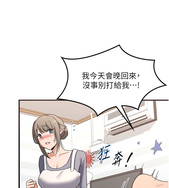 《熟女交換計畫》漫画 第4話-淫師男女大解析