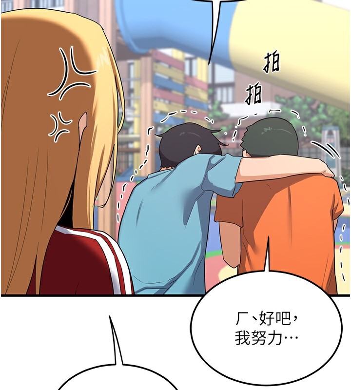 《熟女交換計畫》漫画 第4話-淫師男女大解析