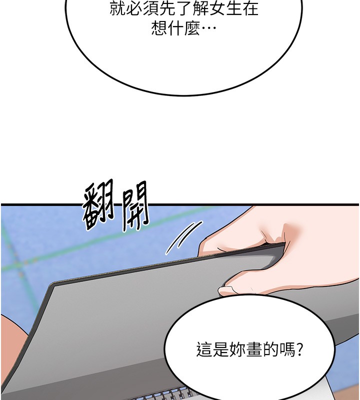 《熟女交換計畫》漫画 第4話-淫師男女大解析