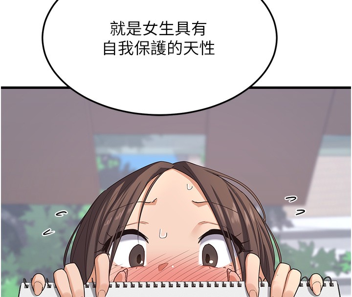 《熟女交換計畫》漫画 第4話-淫師男女大解析