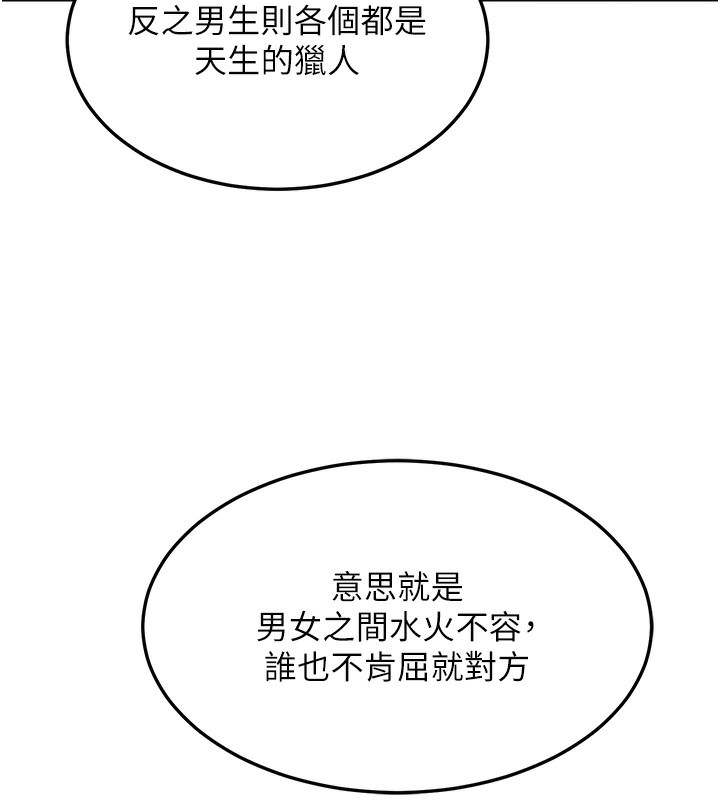 《熟女交換計畫》漫画 第4話-淫師男女大解析