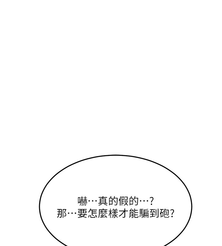 《熟女交換計畫》漫画 第4話-淫師男女大解析