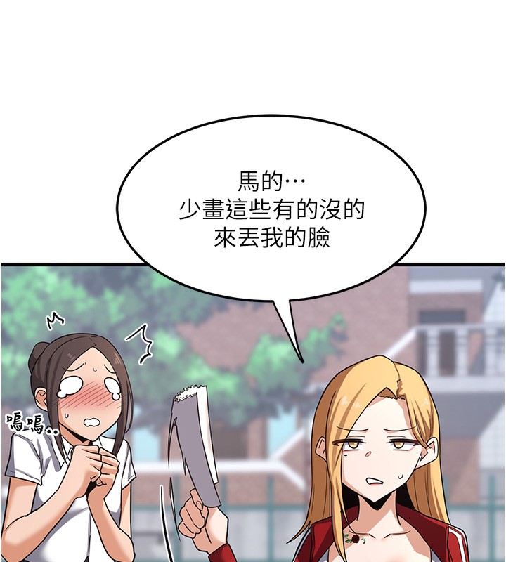 《熟女交換計畫》漫画 第4話-淫師男女大解析
