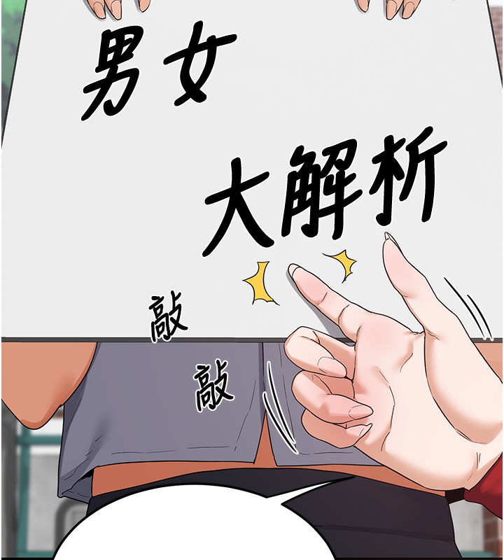 《熟女交換計畫》漫画 第4話-淫師男女大解析