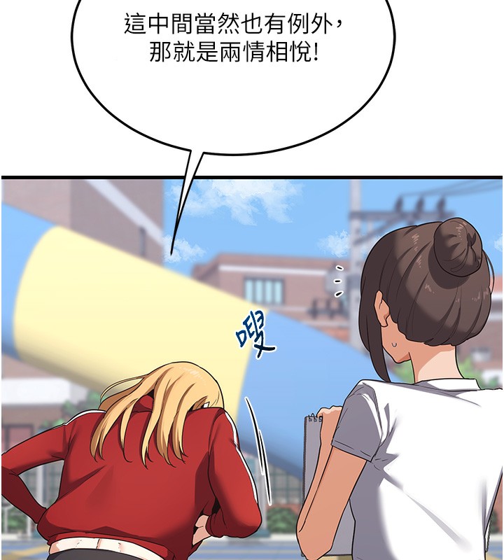 《熟女交換計畫》漫画 第4話-淫師男女大解析