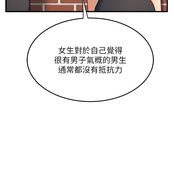 《熟女交換計畫》漫画 第4話-淫師男女大解析