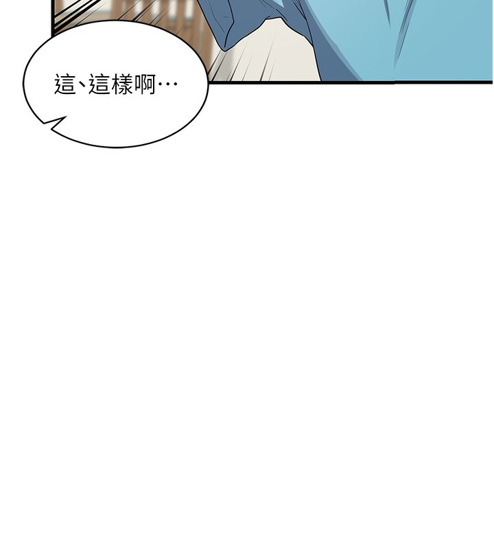 《熟女交換計畫》漫画 第4話-淫師男女大解析