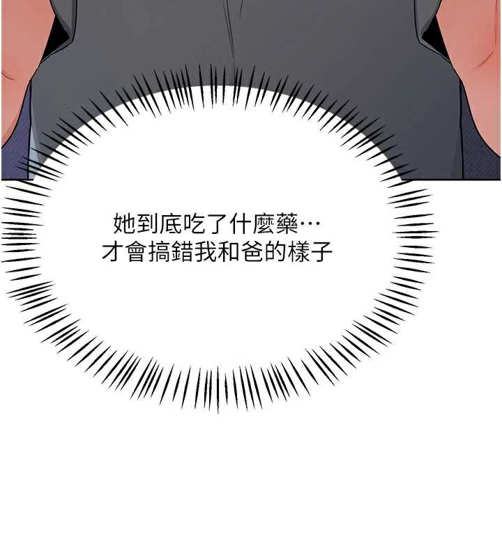 《熟女交換計畫》漫画 第40話-熟睡之後，兒子對我亂來…