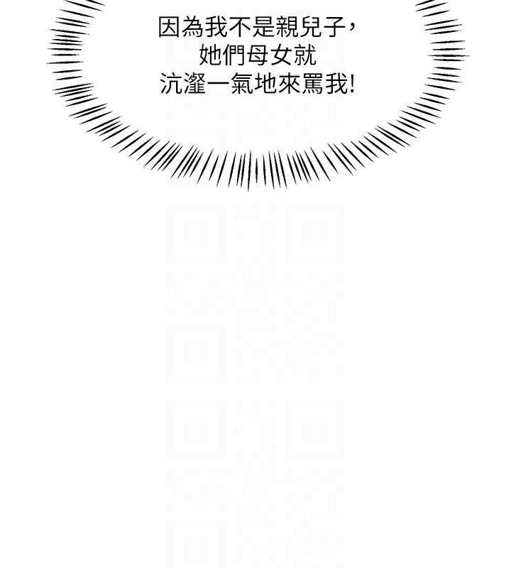 《熟女交換計畫》漫画 第44話-自己對兒子張開小穴