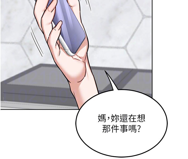 《熟女交換計畫》漫画 第44話-自己對兒子張開小穴