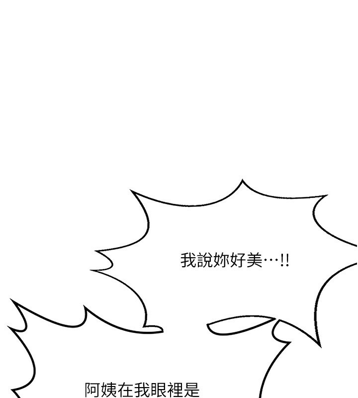 《熟女交換計畫》漫画 第5話-你的發育都集中在這裡了