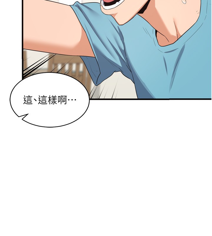《熟女交換計畫》漫画 第5話-你的發育都集中在這裡了