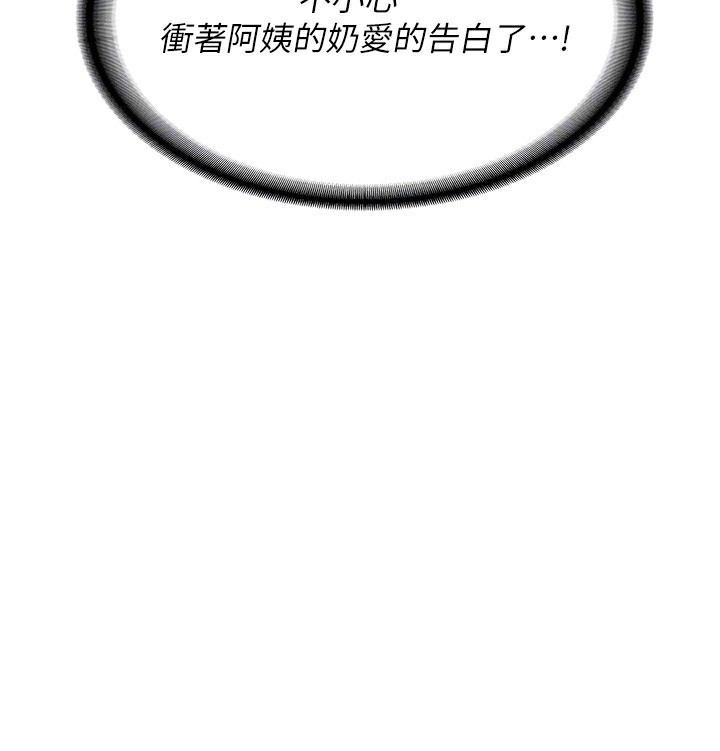 《熟女交換計畫》漫画 第5話-你的發育都集中在這裡了