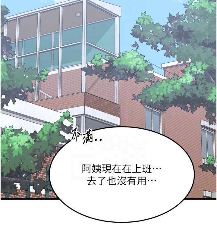 《熟女交換計畫》漫画 第5話-你的發育都集中在這裡了