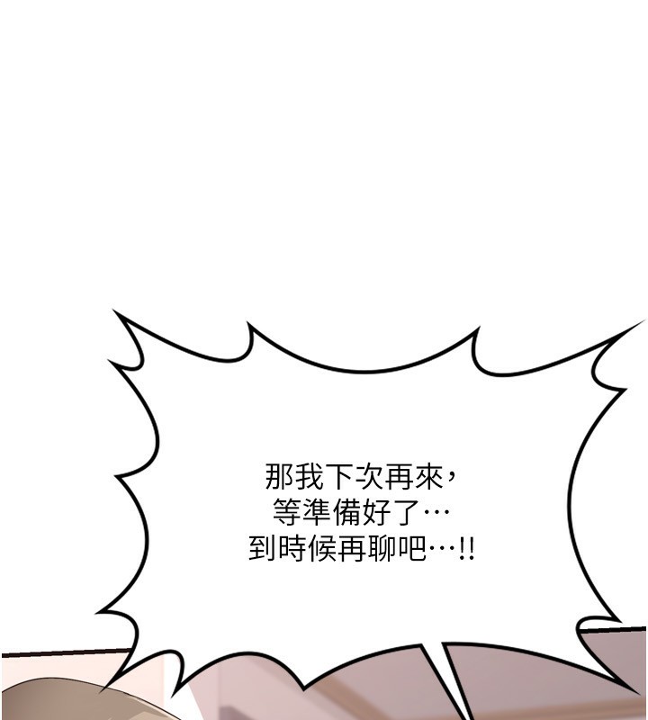 《熟女交換計畫》漫画 第5話-你的發育都集中在這裡了