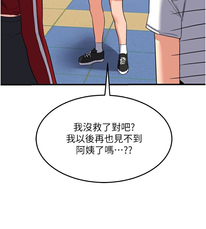 《熟女交換計畫》漫画 第5話-你的發育都集中在這裡了