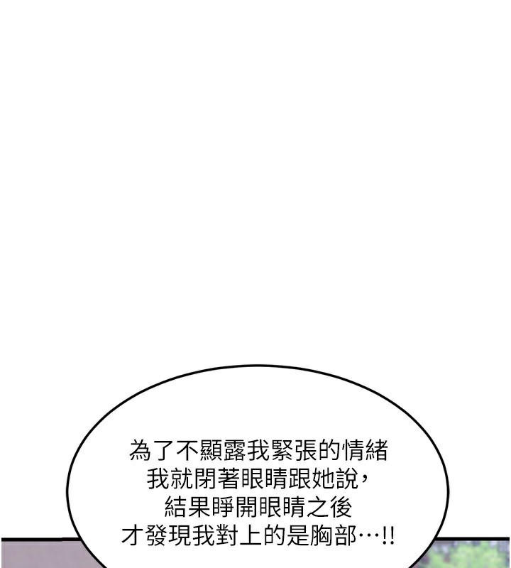 《熟女交換計畫》漫画 第5話-你的發育都集中在這裡了