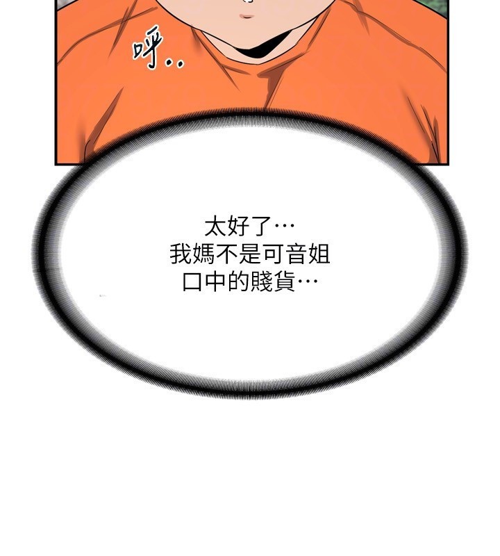 《熟女交換計畫》漫画 第5話-你的發育都集中在這裡了