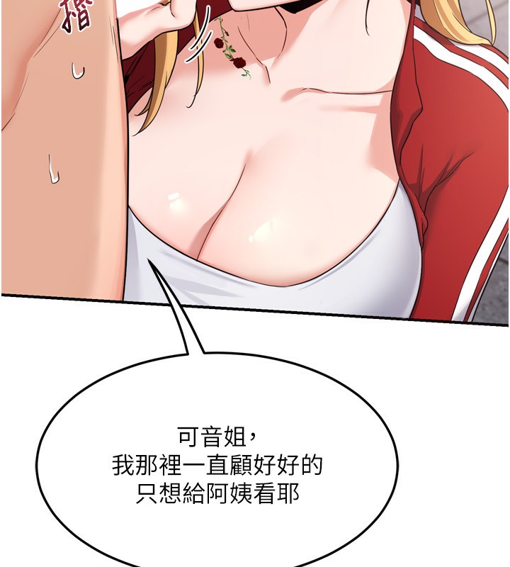 《熟女交換計畫》漫画 第5話-你的發育都集中在這裡了