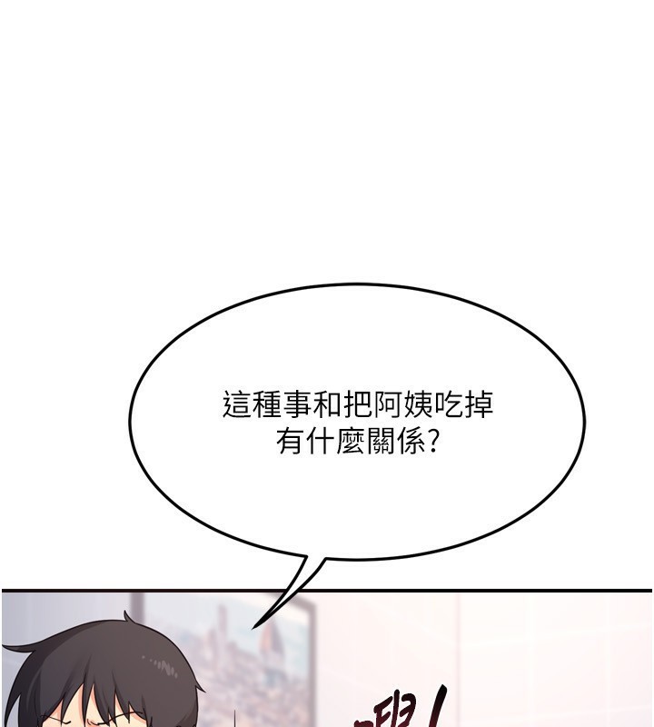 《熟女交換計畫》漫画 第5話-你的發育都集中在這裡了