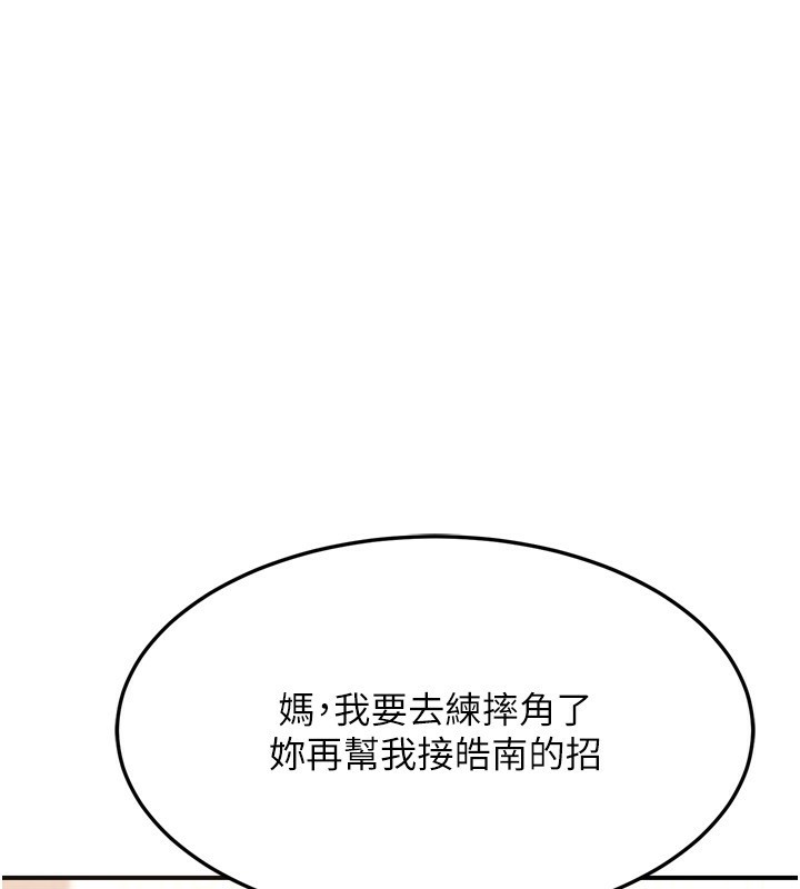 《熟女交換計畫》漫画 第5話-你的發育都集中在這裡了
