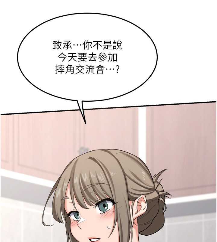 《熟女交換計畫》漫画 第5話-你的發育都集中在這裡了