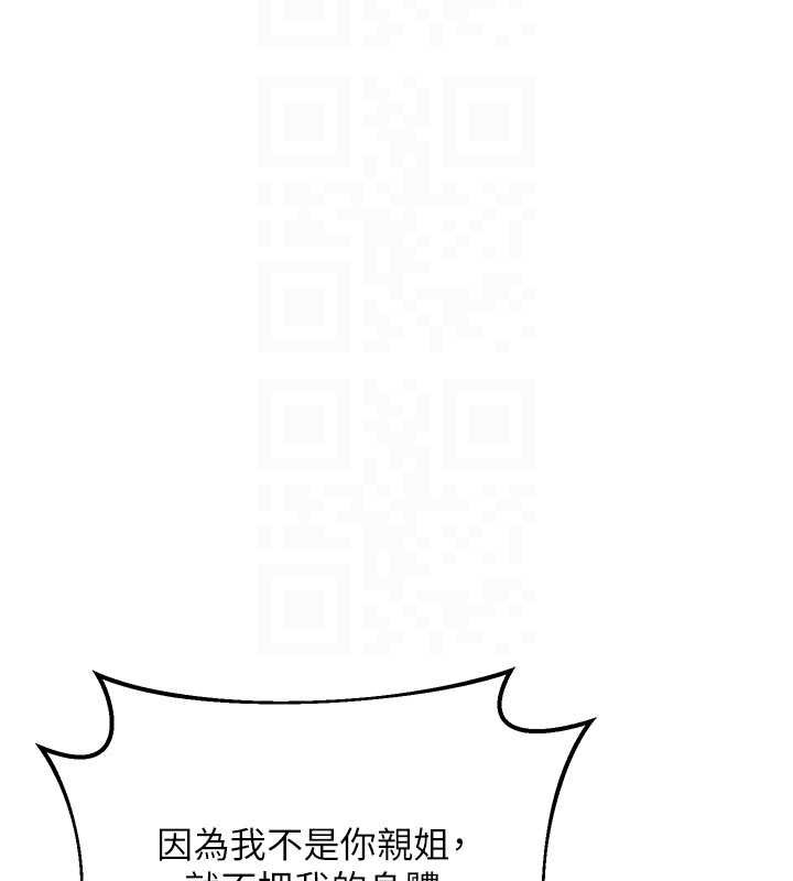 《熟女交換計畫》漫画 第50話-致承的性愛計畫揭開序幕