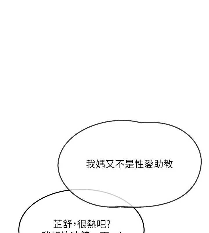 《熟女交換計畫》漫画 第51話-在溫泉偷襲妹妹&hearts;