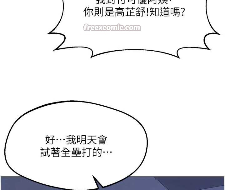 《熟女交換計畫》漫画 第53話-今天一定要拿下妳!