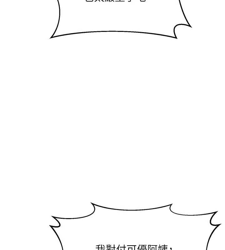 《熟女交換計畫》漫画 第53話-今天一定要拿下妳!