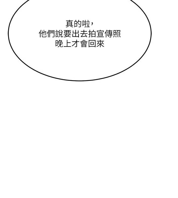 《熟女交換計畫》漫画 第53話-今天一定要拿下妳!