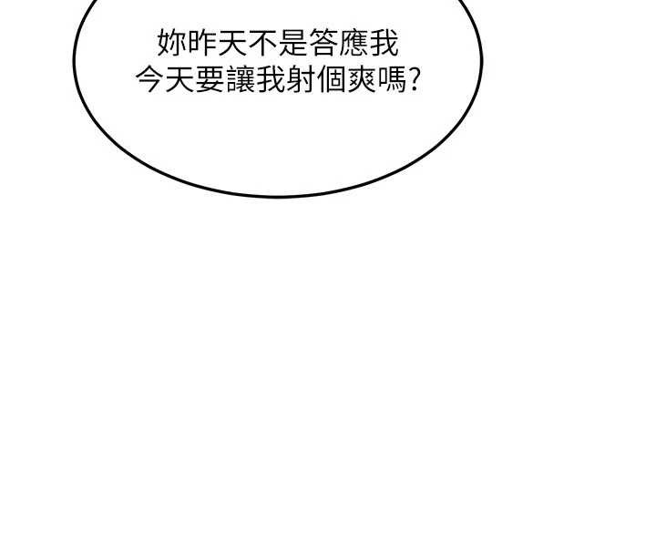 《熟女交換計畫》漫画 第53話-今天一定要拿下妳!