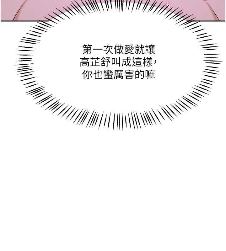 《熟女交換計畫》漫画 第57話-有聽到你媽的叫聲嗎?