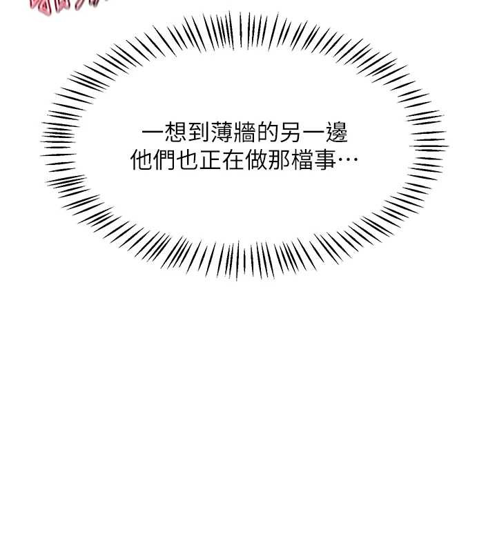 《熟女交換計畫》漫画 第57話-有聽到你媽的叫聲嗎?