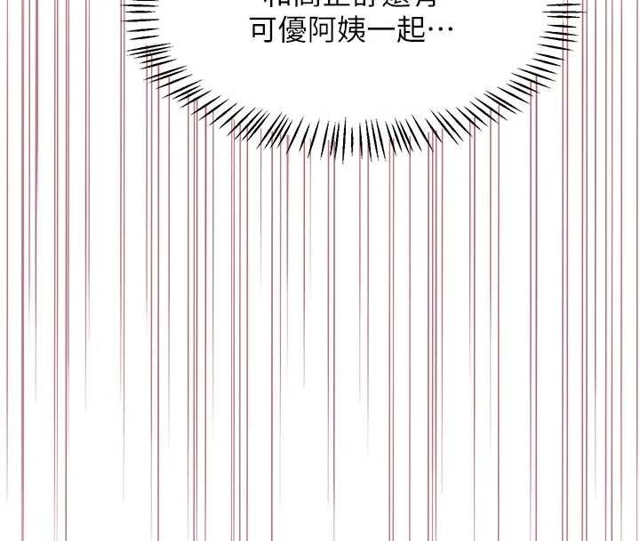 《熟女交換計畫》漫画 第57話-有聽到你媽的叫聲嗎?