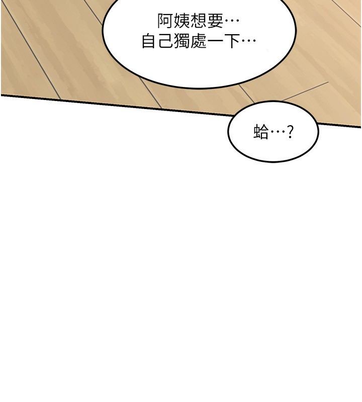 《熟女交換計畫》漫画 第6話-對兒子的朋友發情