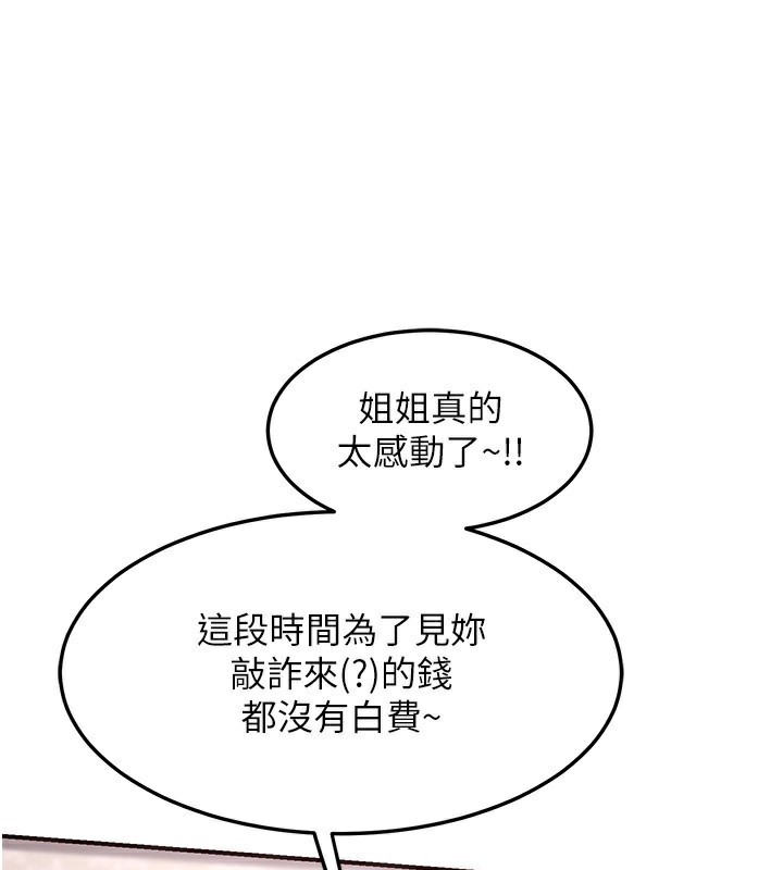 《熟女交換計畫》漫画 第6話-對兒子的朋友發情