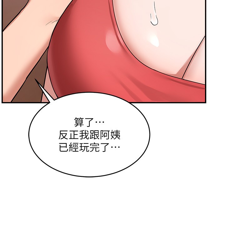 《熟女交換計畫》漫画 第6話-對兒子的朋友發情